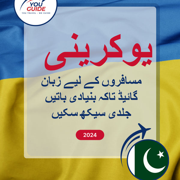Language Guide For Ukrainian in Urdu