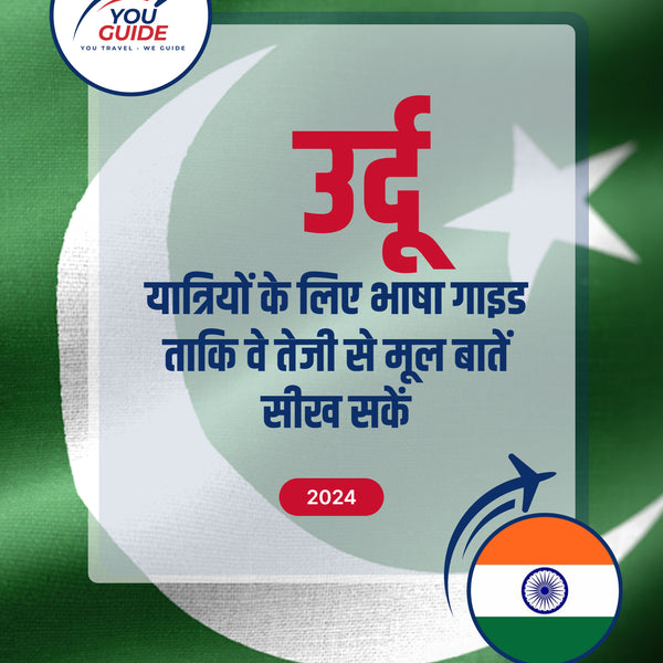 Language Guide For Urdu in Hindi