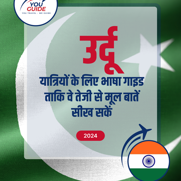Language Guide For Urdu in Hindi