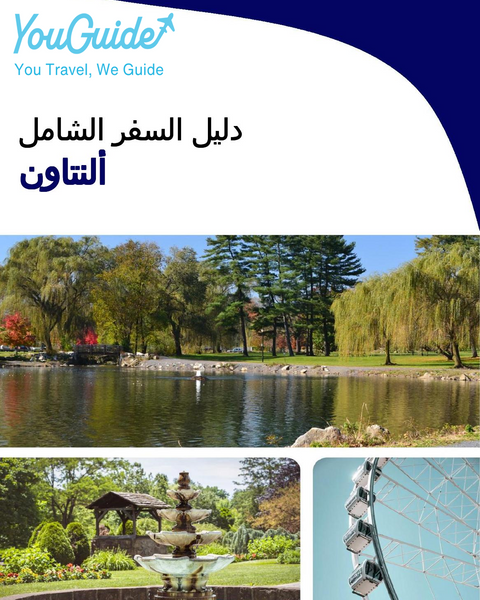 The complete travel guide for Allentown