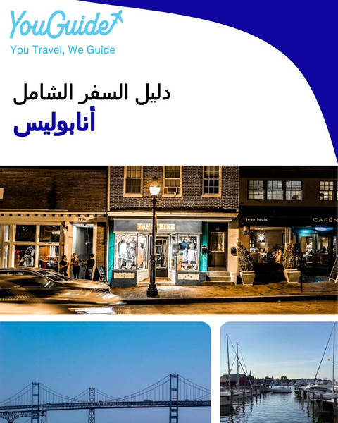 The complete travel guide for Annapolis