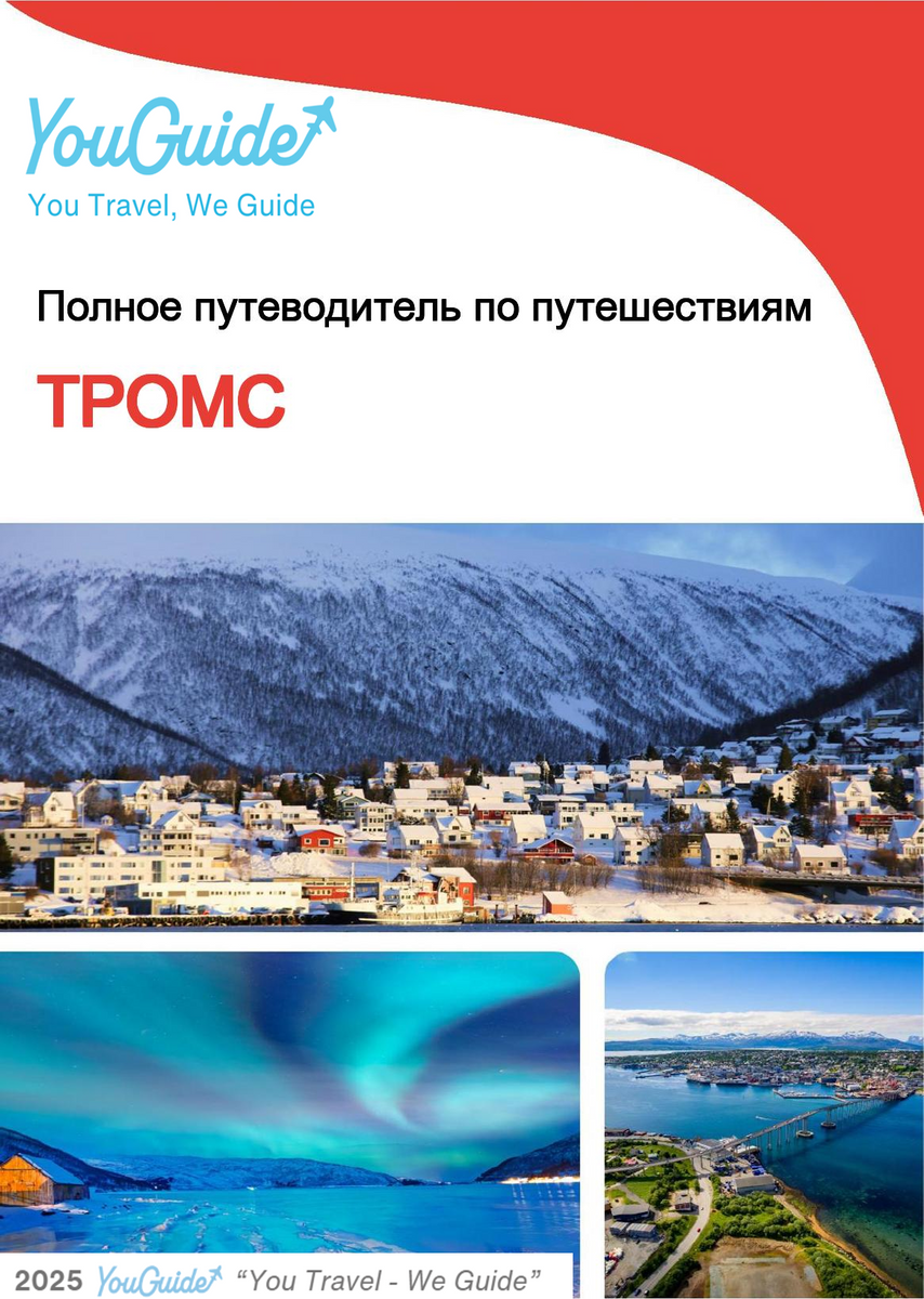 The complete travel guide for Troms