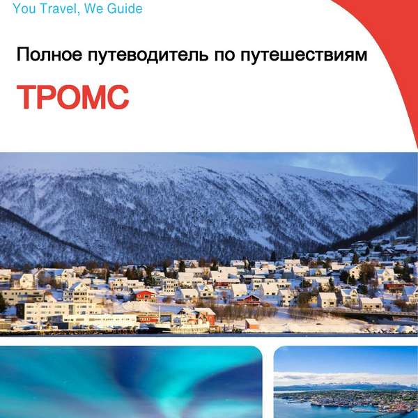 The complete travel guide for Troms