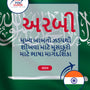Language Guide For Arabic in Gujarati