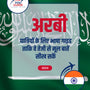 Language Guide For Arabic in Hindi