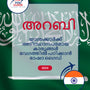 Language Guide For Arabic in Malayalam
