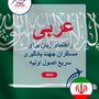 Language Guide For Arabic in Persian (Farsi)