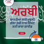Language Guide For Arabic in Punjabi