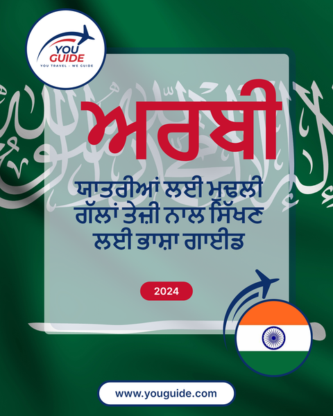 Language Guide For Arabic in Punjabi