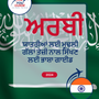 Language Guide For Arabic in Punjabi