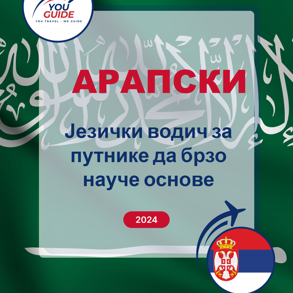 Language Guide For Arabic in Serbian