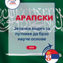 Language Guide For Arabic in Serbian