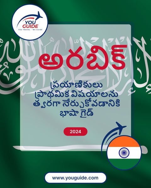 Language Guide For Arabic in Telugu
