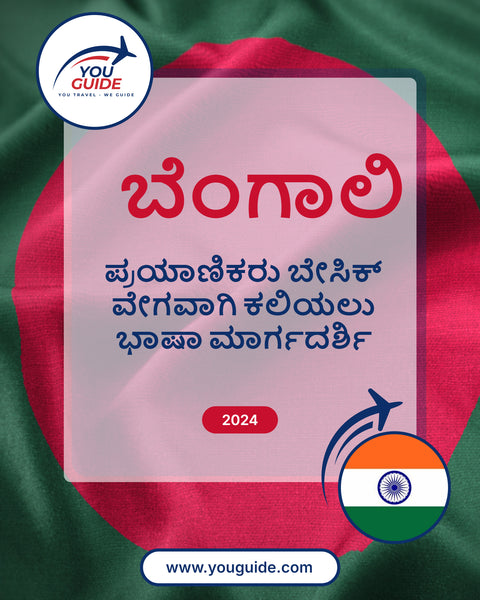 Language Guide For Bengali in Kannada