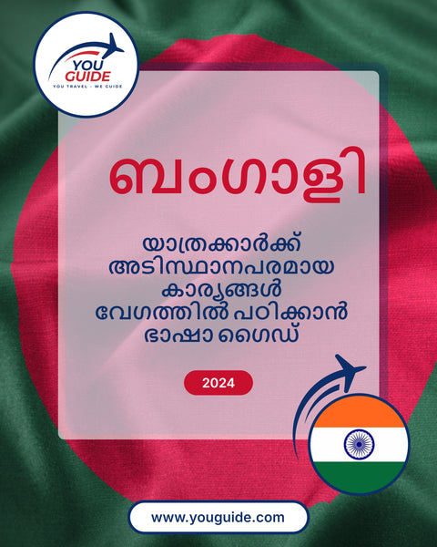 Language Guide For Bengali in Malayalam