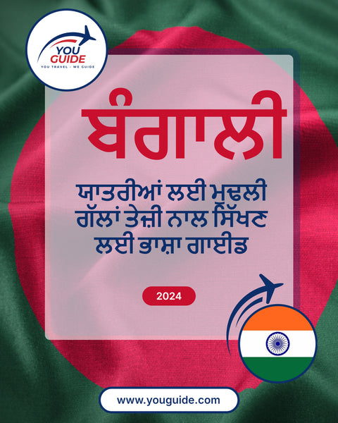 Language Guide For Bengali in Punjabi