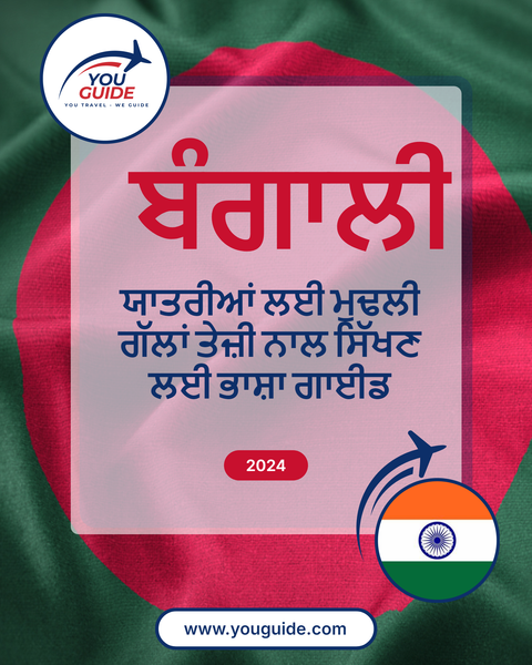 Language Guide For Bengali in Punjabi