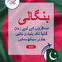 Language Guide For Bengali in Urdu