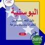 Language Guide For Bosnian in Arabic