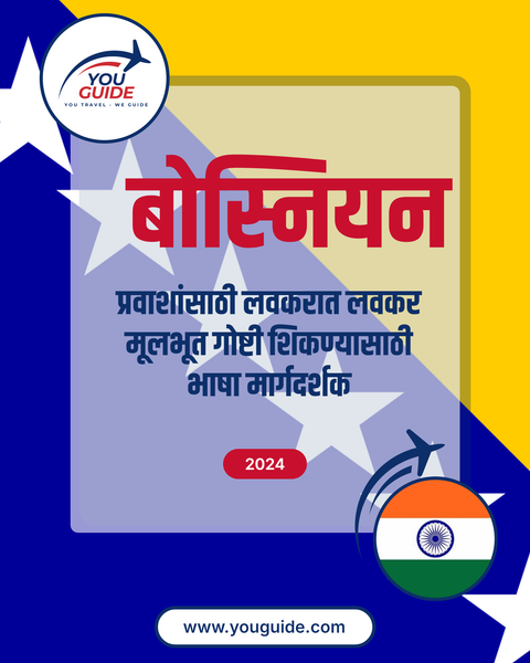 Language Guide For Bosnian in Marathi