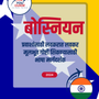 Language Guide For Bosnian in Marathi