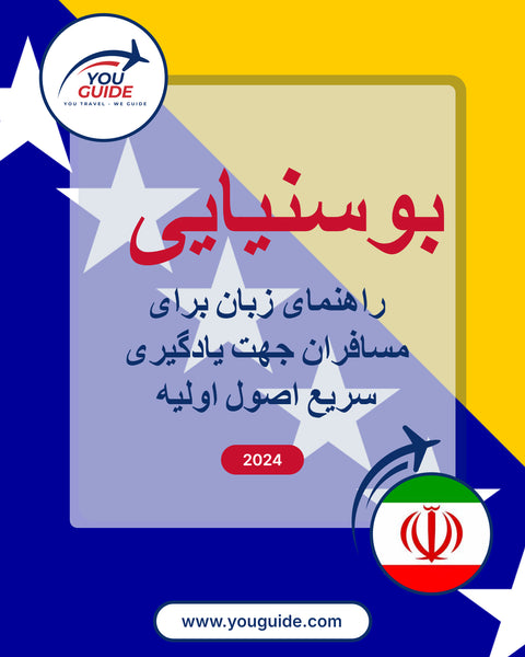 Language Guide For Bosnian in Persian (Farsi)