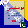 Language Guide For Bosnian in Urdu