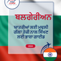 Language Guide For Bulgarian in Punjabi