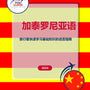 Language Guide For Catalan in Chinese (Simplified)