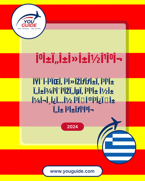 Language Guide For Catalan in Greek