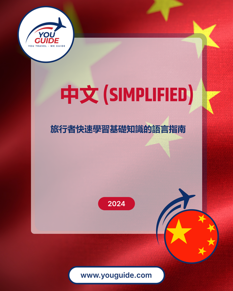 Language Guide For Chinese (Simplified) in_Chinese (Traditional)