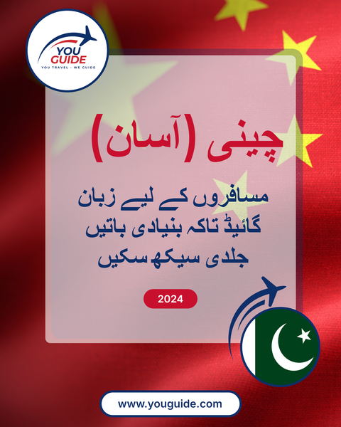Language Guide For Chinese (Simplified) in Urdu