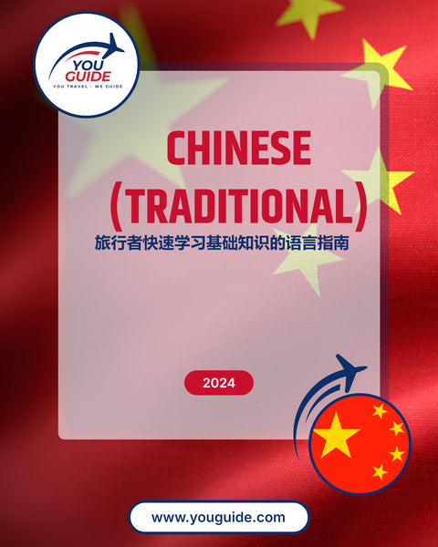 Language Guide For Chinese (Traditional) in Chinese (Simplified)