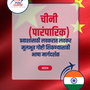 Language Guide For Chinese (Traditional) in Marathi