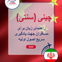 Language Guide For Chinese (Traditional) in Persian (Farsi)