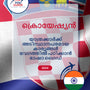 Language Guide For Croatian in Malayalam