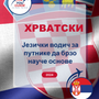 Language Guide For Croatian in Serbian