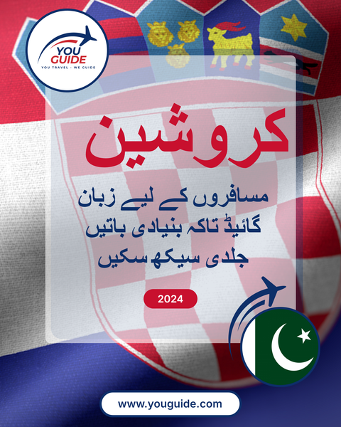 Language Guide For Croatian in Urdu