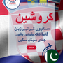Language Guide For Croatian in Urdu