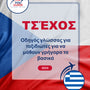 Language Guide For Czech in Greek