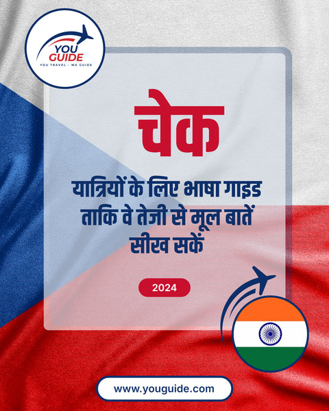 Language Guide For Czech in Hindi