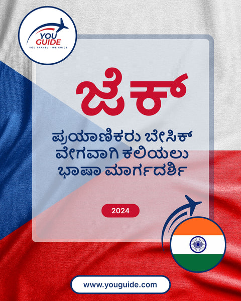 Language Guide For Czech in Kannada