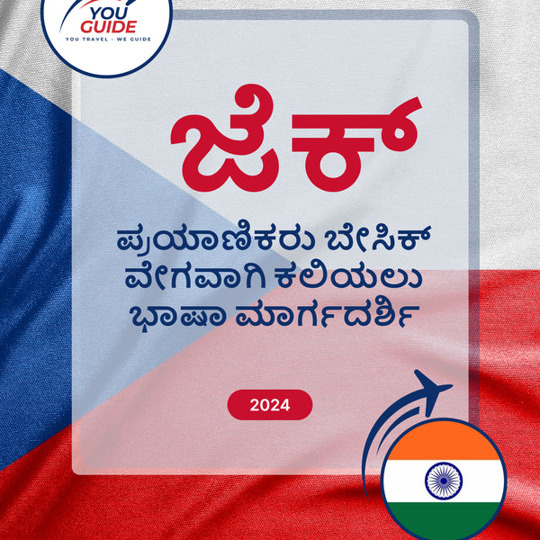 Language Guide For Czech in Kannada