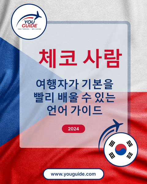 Language Guide For Czech in Korean