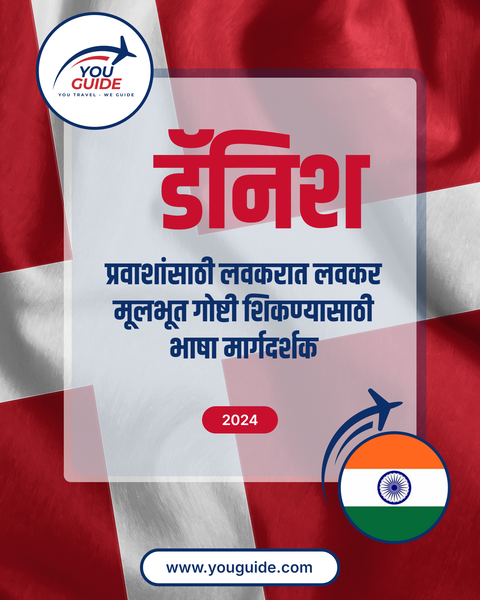 Language Guide For Danish in Marathi