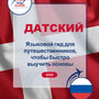 Language Guide For Danish in Russian
