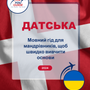 Language Guide For Danish in Ukrainian