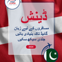 Language Guide For Danish in Urdu