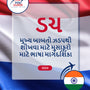 Language Guide For Dutch in Gujarati