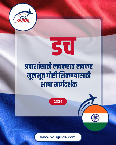 Language Guide For Dutch in Marathi